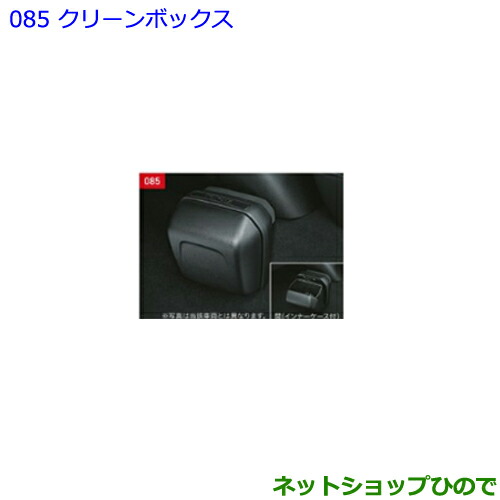 ●◯純正部品トヨタ ノアクリーンボックス純正品番 08282-28010【ZWR80W ZWR80G ZRR80W ZRR85W ZRR80G ZRR85G】