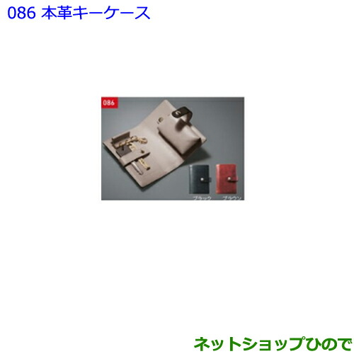 ●◯純正部品トヨタ ノア本革キーケース ブラウン純正品番 08193-75010【ZWR80W ZWR80G ZRR80W ZRR85W ZRR80G ZRR85G】