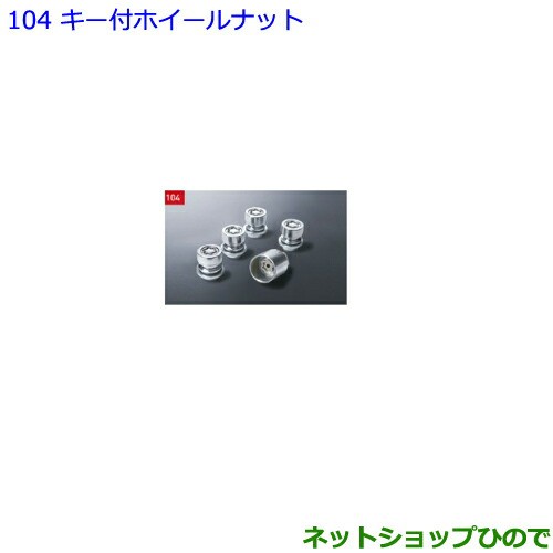 ●◯純正部品トヨタ ノアキー付ホイールナット純正品番 08456-00260【ZWR80W ZWR80G ZRR80W ZRR85W ZRR80G ZRR85G】