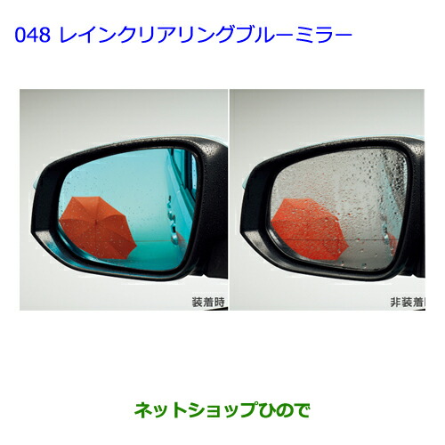 ●◯純正部品トヨタ ノアレインクリアリングブルーミラー タイプ１純正品番 08643-48070