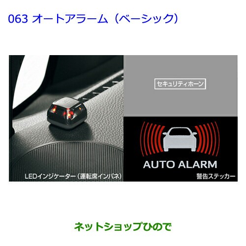 ●純正部品トヨタ ノアオートアラーム（ベーシック) タイプ１純正品番 08585-28260