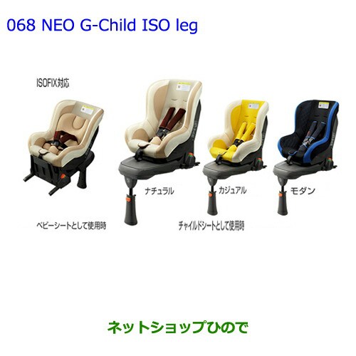 大型送料加算商品 純正部品トヨタ ノアチャイルドシート NEO G-Child