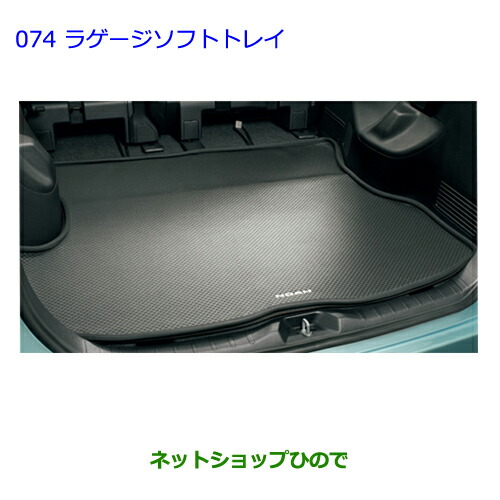 大型送料加算商品　●純正部品トヨタ ノアラゲージソフトトレイ タイプ１純正品番 08213-28B00