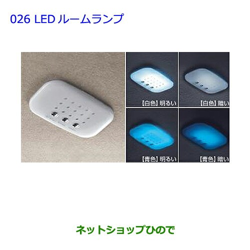 ●◯純正部品トヨタ シエンタLEDルームランプ純正品番 08527-00020【NCP81G】