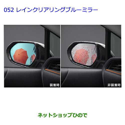 ●◯純正部品トヨタ シエンタレインクリアリングブルーミラー純正品番 08643-52050【NCP81G】の通販は
