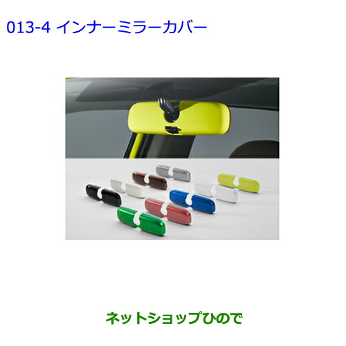 ●◯純正部品トヨタ シエンタインナーミラーカバー(ブラック)純正品番 082A1-52140 08867-00230の通販は