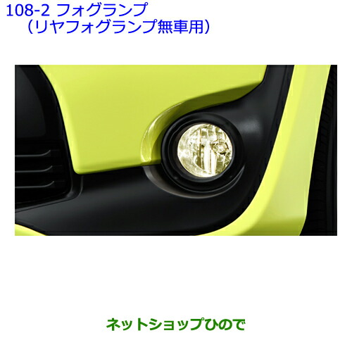 純正部品トヨタ シエンタフォグランプ リヤフォグランプ無車用 純正品番 440の通販はau Pay マーケット ネットショップひので Au Pay マーケット店