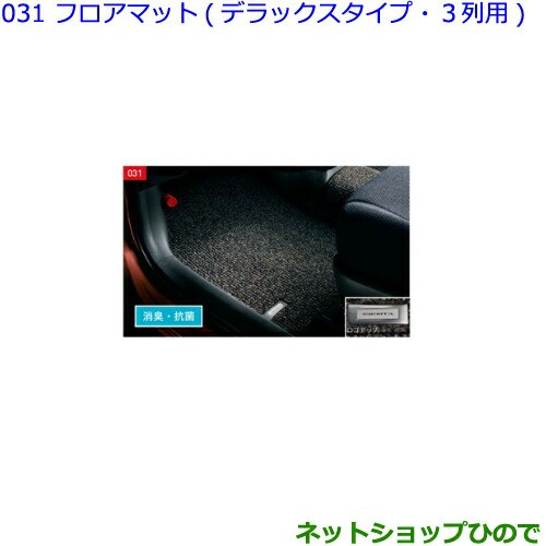○純正部品トヨタ シエンタフロアマット デラックスタイプ3列用 タイプ ...