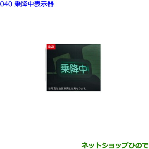 ●◯純正部品トヨタ シエンタ乗降中表示器(ダンパー有り)純正品番 08563-00010 08563-52010 68950-0WB30 68960-0WB30【NSP170G NCP175G Nの通販は