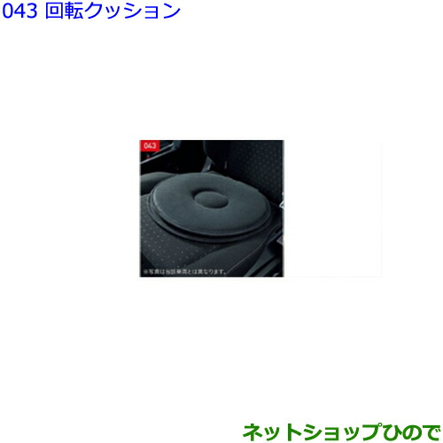 ●◯純正部品トヨタ シエンタ回転クッション純正品番 082B0-00060【NSP170G NCP175G NHP170G NSP172G】の通販は