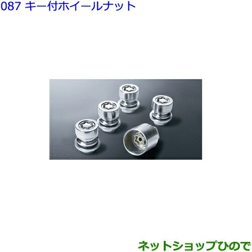 ●◯純正部品トヨタ シエンタキー付ホイールナット純正品番 08456-00260【NSP170G NCP175G NHP170G NSP172G】