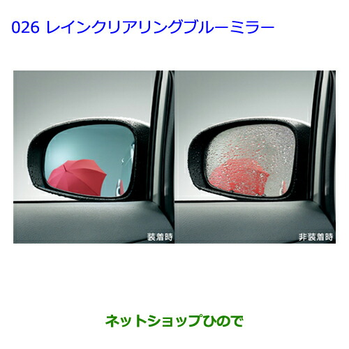 TOYOTA トヨタ 純正 レインクリアリングブルーミラー 寒冷地仕様車用 TOYOTA トヨタ 純正 レインクリアリングブルーミラー 寒冷地仕様車用