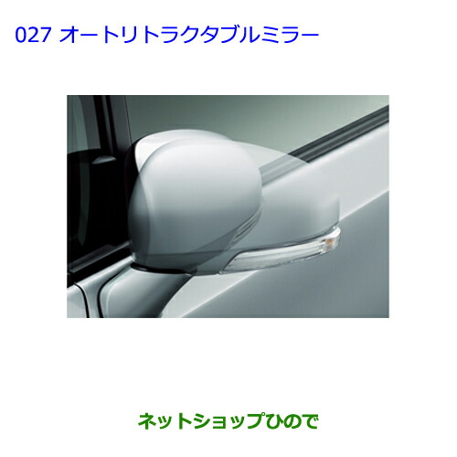 ●◯純正部品トヨタ ウィッシュオートリトラクタブルミラー純正品番 08645-68021の通販は