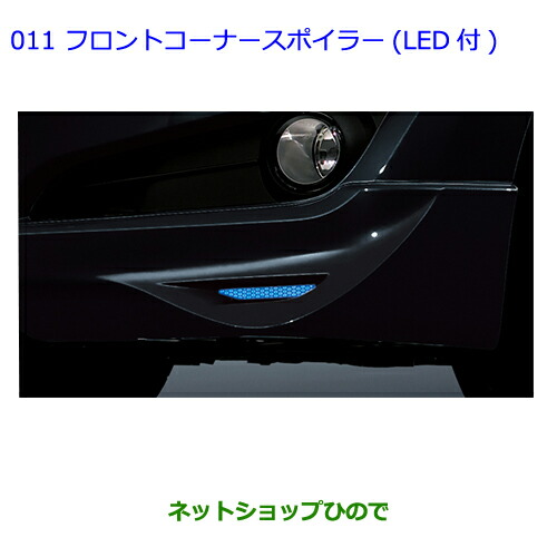 新品 トヨタ(TOYOTA) 送れ 純正部品パーツ フロントコーナースポイラー Bb