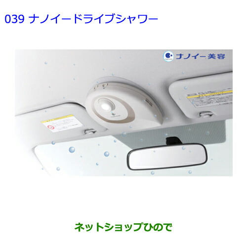 ●純正部品トヨタ ヴィッツナノイー＊ドライブシャワー純正品番 08971-52310の通販は 20,625円