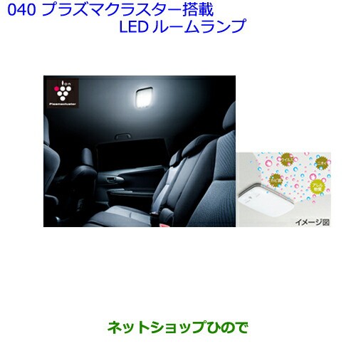 ●◯純正部品トヨタ ヴィッツプラズマクラスター搭載LEDルームランプ純正品番 08971-12250-B0の通販は