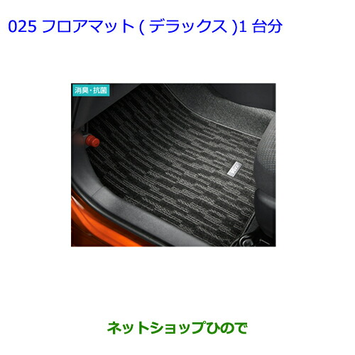 ●◯純正部品トヨタ ヴィッツフロアマット(デラックス)1台分 各純正品番 08210-52Q41-C0 08210-52Q45-C0 08210-52Q55-C0の通販は