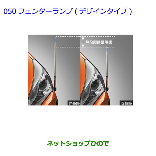●◯純正部品トヨタ ヴィッツフェンダーランプ(デザインタイプ)タイプ2純正品番 08510-52550【KSP130 NSP130 NSP135 NHP130】