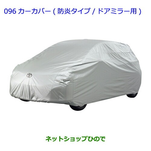 ●◯純正部品トヨタ ヴィッツカーカバー(防炎タイプ/ドアミラー用)純正品番 08372-52030【KSP130 NSP130 NSP135 NHP130】