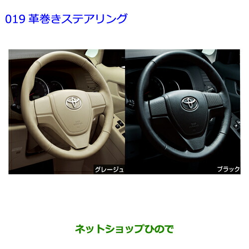 ●純正部品トヨタ アイシス革巻きステアリング［ブラック］純正品番 08460-12100-C0の通販は