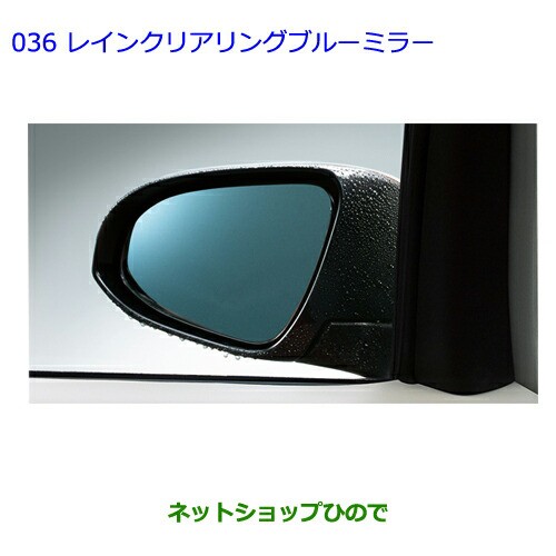 ○◯純正部品トヨタ アイシスレインクリアリングブルーミラー タイプ1純正品番 08643-52110の通販はau PAY マーケット -  ネットショップひので au PAY マーケット店 | au PAY マーケット－通販サイト