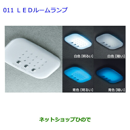 ●◯純正部品トヨタ イストＬＥＤルームランプ純正品番 08527-00020【NCP110 NCP115】
