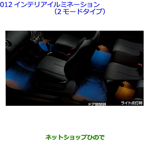 ●◯純正部品トヨタ イストインテリアイルミネーション(2モードタイプ)純正品番 08527-52100
