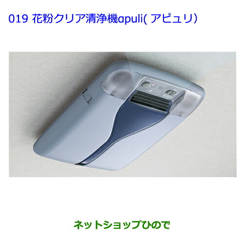 ●純正部品トヨタ イスト花粉クリア清浄器α”puli純正品番 08971-52230【NCP110 NCP115】