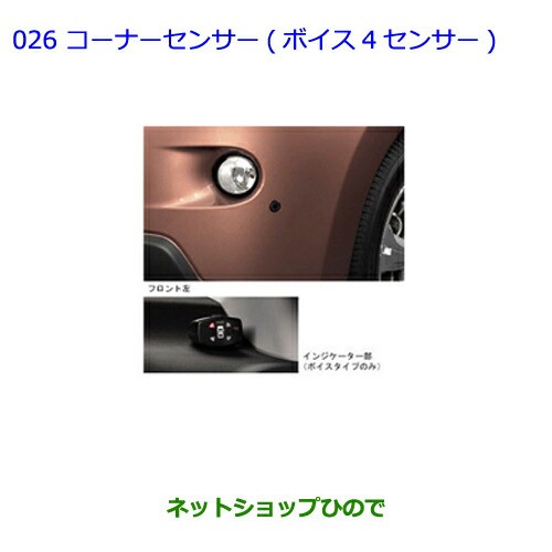 ●純正部品トヨタ イストコーナーセンサー(ボイス４センサー)純正品番 08529-52350【NCP110 NCP115】の通販は