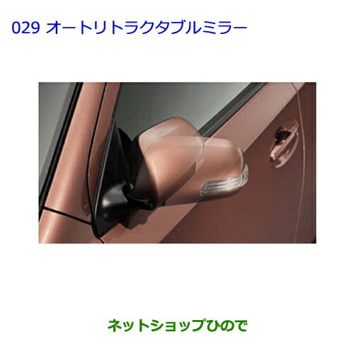 ●◯純正部品トヨタ イストオートリトラクタブルミラー純正品番 08645-52080【NCP110 NCP115】の通販は