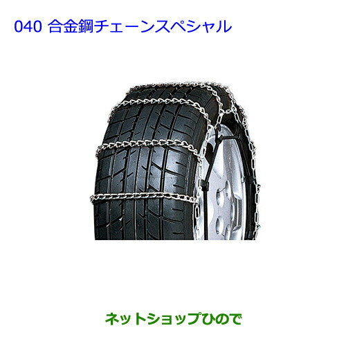 ●◯純正部品トヨタ イスト合金鋼チェーンスペシャル純正品番 08325-11030【NCP110 NCP115】の通販は