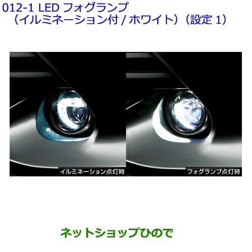 ●純正部品トヨタ カローラフィールダーLEDフォグランプ(イルミネーション付/ホワイト)(設定1)