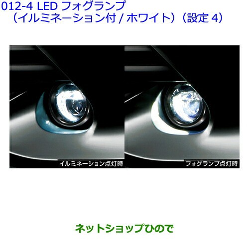 ●純正部品トヨタ カローラフィールダーLEDフォグランプ(イルミネーション付/ホワイト)(設定4)