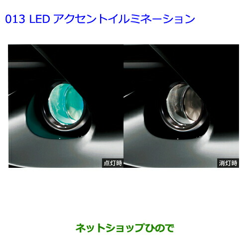 ●純正部品トヨタ カローラフィールダーLEDアクセントイルミネーション純正品番 08539-12050 19,800円