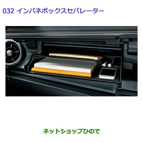 ●◯純正部品トヨタ カローラフィールダーインパネボックスセパレーターの通販は内装