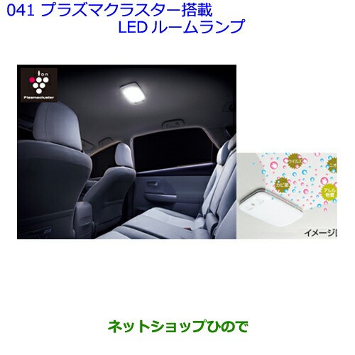 ○◯純正部品トヨタ カローラフィールダープラズマクラスター搭載LEDルームランプ純正品番 08971-12250-B0の通販はau PAY マーケット  - ネットショップひので au PAY マーケット店 | au PAY マーケット－通販サイト