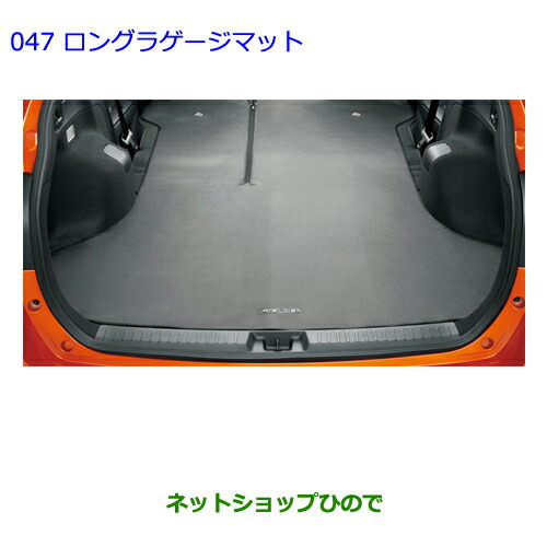 大型送料加算商品　●純正部品トヨタ カローラフィールダーロングラゲージマット純正品番 08213-12780-B0