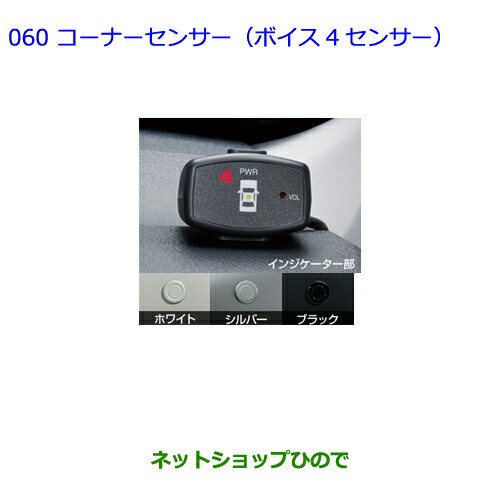 ○純正部品トヨタ カローラフィールダーコーナーセンサー（ボイス4