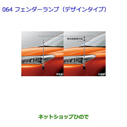 ●◯純正部品トヨタ カローラフィールダーフェンダーランプ タイプ２(デザインタイプ)