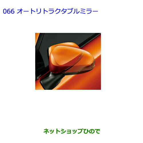 ●◯純正部品トヨタ カローラフィールダーオートリトラクタブルミラー純正品番 08645-12190の通販は