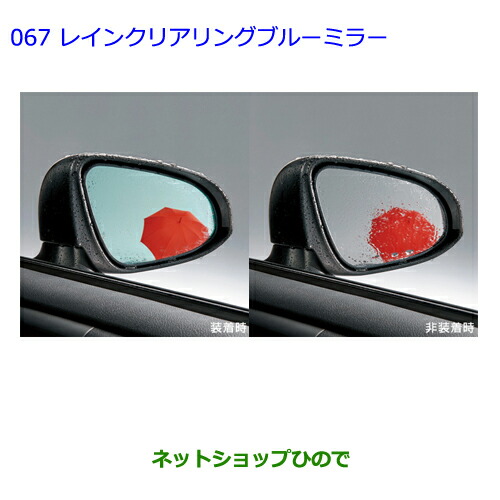 ●◯純正部品トヨタ カローラフィールダーレインクリアリングブルーミラー タイプ2の通販は