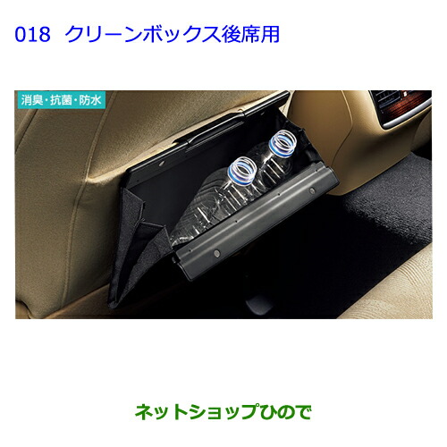 ●◯純正部品トヨタ クラウン ロイヤルクリーンボックス(後席用)純正品番 08480-30220の通販は 9,768円