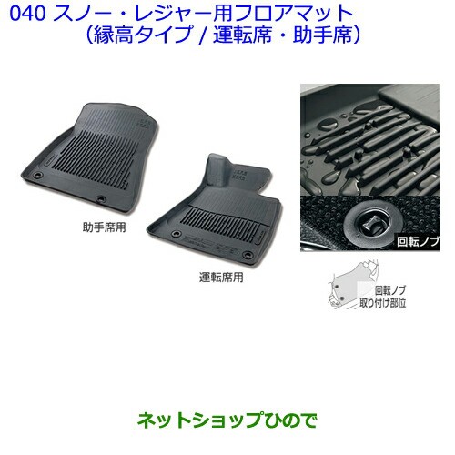 最適な価格 大型送料加算商品 純正部品トヨタ クラウン ロイヤルスノー レジャー用フロアマット 縁高タイプ 運転席 助手席 タイプ２ 純正品番 010 30k30 C0 Grs210 Grs211 Aws210 Aws211 040 海外正規品 Ihmc21 Com