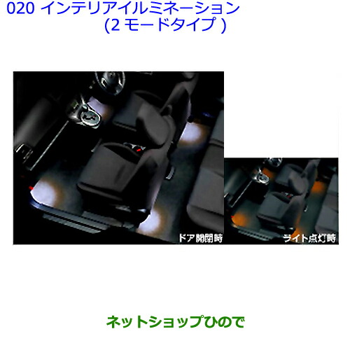 ●◯純正部品トヨタ ラクティスインテリアイルミネーション(2モードタイプ)純正品番 08527-52130の通販は 12,672円