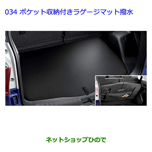 大型送料加算商品　●純正部品トヨタ ラクティスポケット収納付ラゲージマット(撥水)純正品番 08213-52715の通販は
