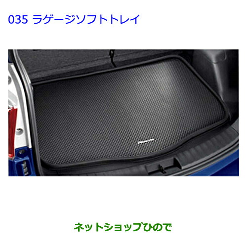 大型送料加算商品　●純正部品トヨタ ラクティスラゲージソフトトレイ純正品番 08213-52695