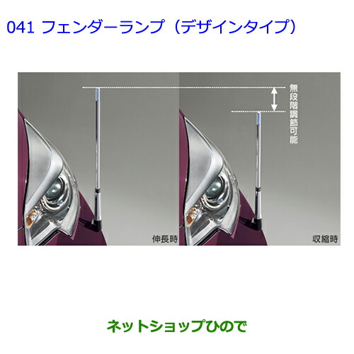 ●◯純正部品トヨタ ラクティスフェンダーランプ(デザインタイプ)純正品番 08510-52330