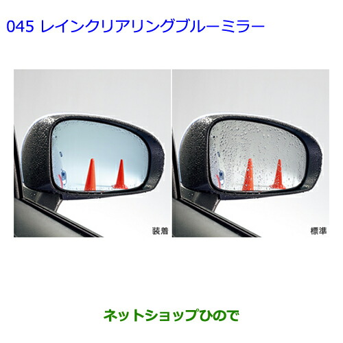 ●◯純正部品トヨタ ラクティスレインクリアリングブルーミラー タイプ2純正品番 08643-68040