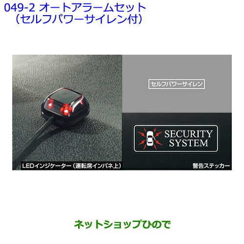 ●純正部品トヨタ ラクティスオートアラームセット(セルフパワーサイレン付)(車いす仕様車)