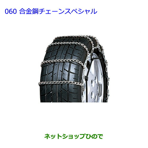 ●◯純正部品トヨタ ラクティス合金鋼チェーンスペシャル純正品番 08325-11130